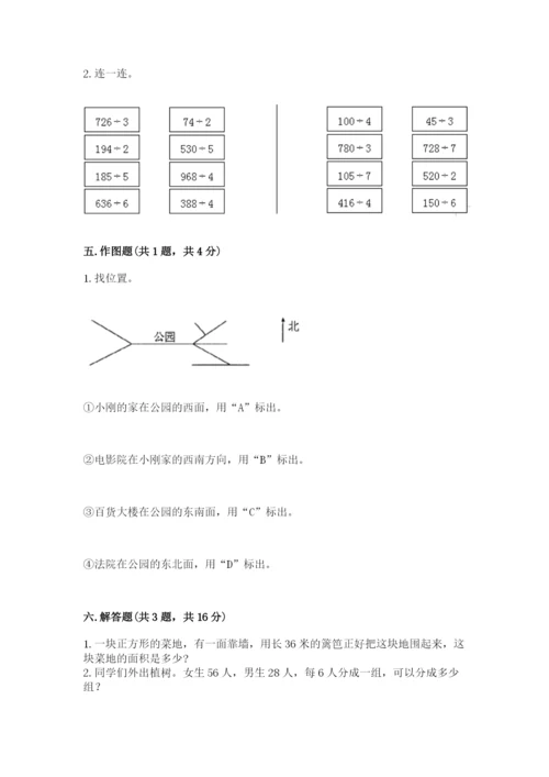 小学数学三年级下册期末测试卷附答案【黄金题型】.docx