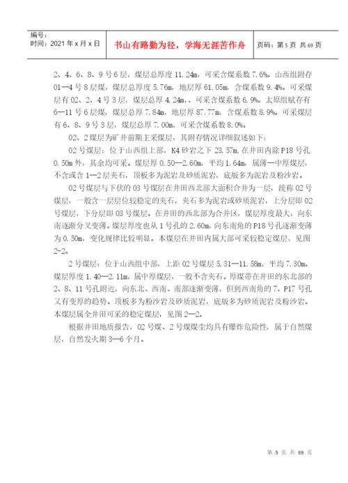 山西金业煤焦化集团毕业论文.docx