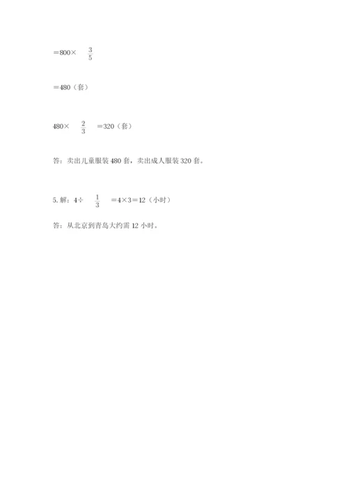 冀教版五年级下册数学第六单元 分数除法 测试卷及参考答案【轻巧夺冠】.docx