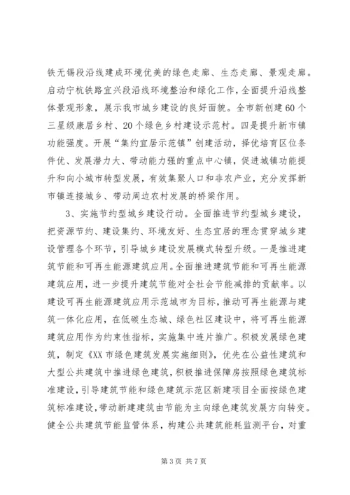 建设局工作计划 (2).docx