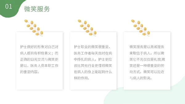 绿色清新植物插画护理礼仪培训PPT模板