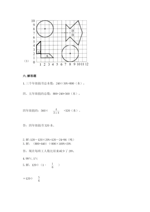 小学六年级数学上册期末卷附答案ab卷.docx