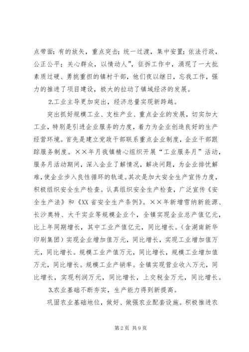 城南镇年度工作情况汇报.docx