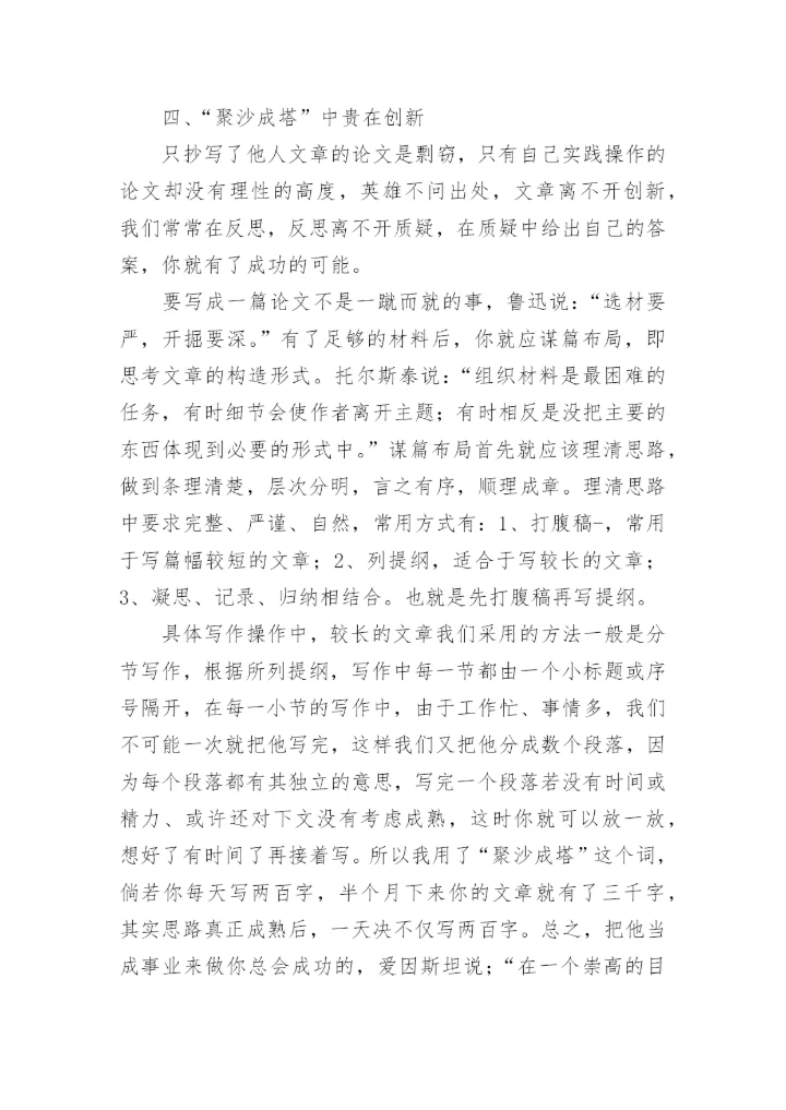 教育教学论文写作体会.docx