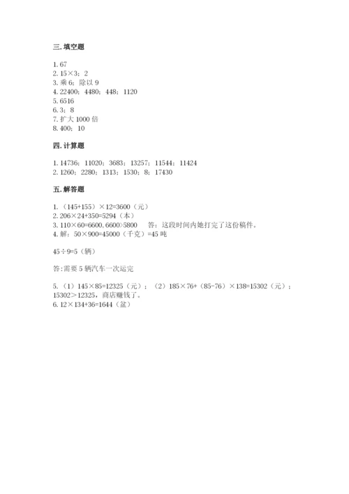苏教版四年级下册数学第三单元 三位数乘两位数 测试卷附参考答案（实用）.docx