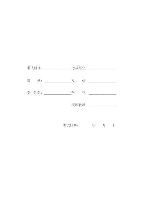 12页4700字应用统计学专业职业生涯规划.docx