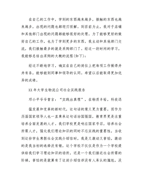 XX年大学生物流公司社会实践报告