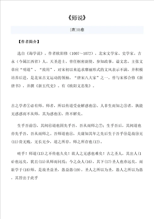 师说原文注释翻译及作者介绍