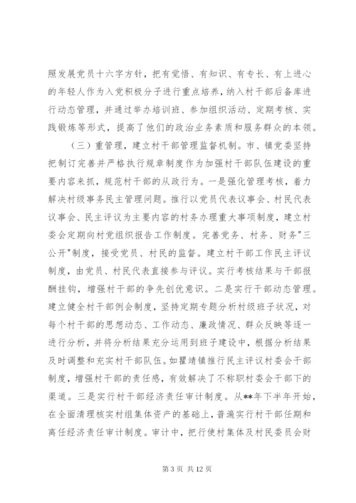 最新精编之村干部队伍建设汇报.docx