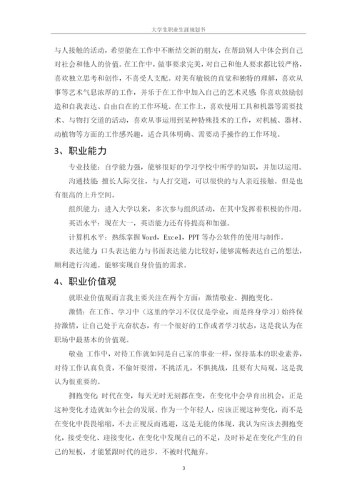 13页6500字人力资源管理专业职业生涯规划.docx