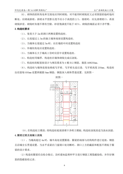 主厂房砌筑施工方案.docx