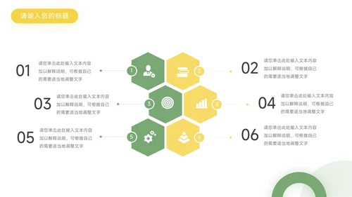 绿黄大气简约清新领导与领导力PPT模板