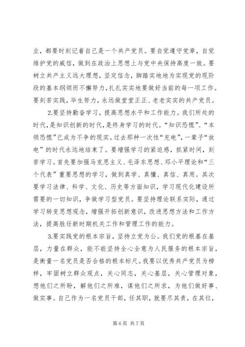 学习体会交流：新闻出版工作者的党性分析报告.docx