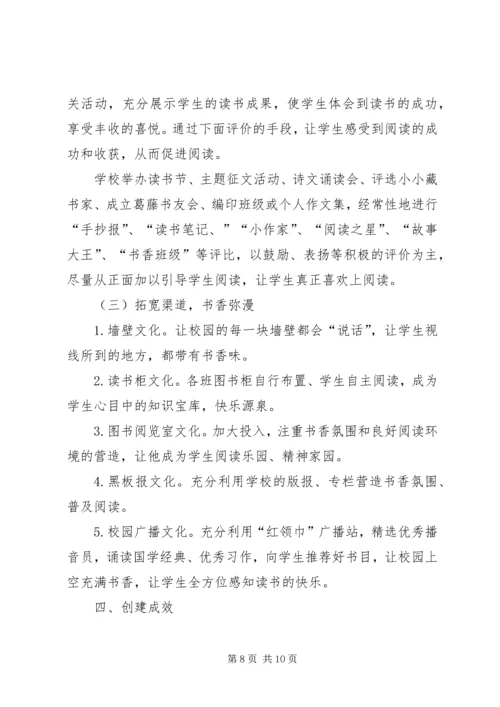 书香校园汇报材料.docx