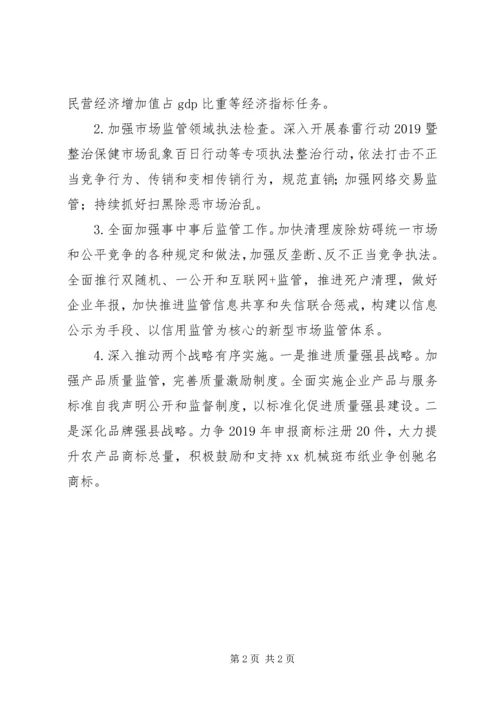 市场监管局XX年工作计划 (3).docx