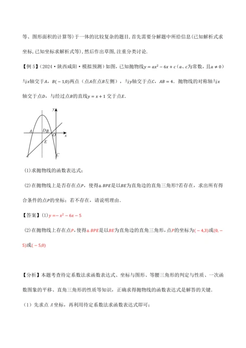 人教版2024-2025九年级数学上册同步讲义专题专题22.11二次函数全章专项复习【3大考点12种
