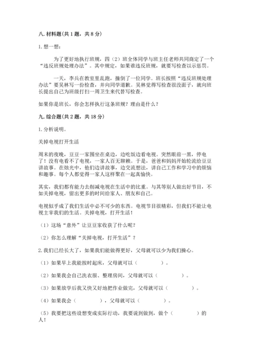 部编版四年级上册道德与法治期中测试卷及完整答案（全优）.docx