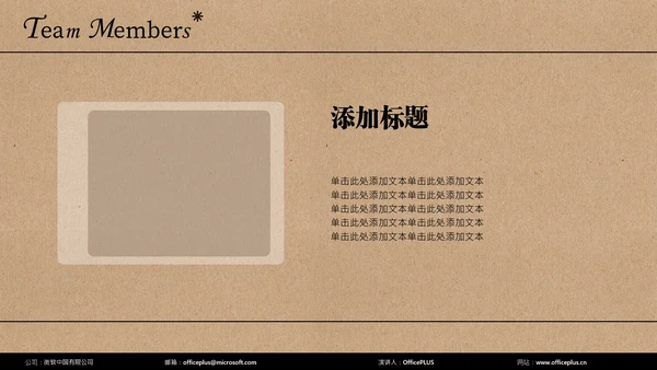 褐色简约小组成员介绍PPT模板