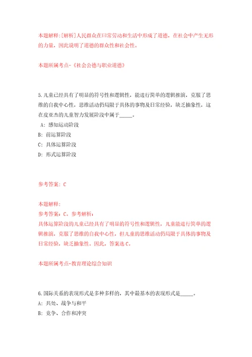 浙江嘉兴市长水街道招考聘用专职网格员8人模拟训练卷（第4卷）