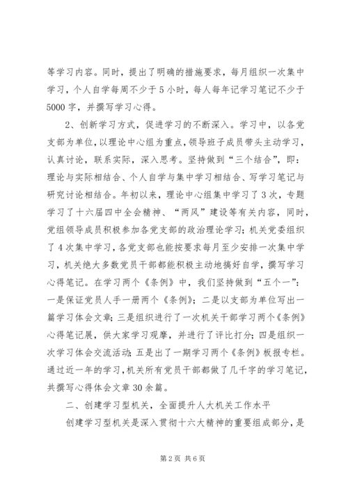 关于加强思想政治工作创建学习型机关等工作情.docx