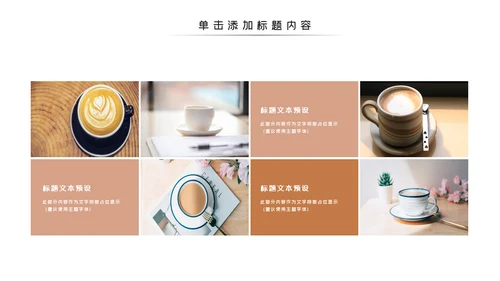 美味休闲下午茶咖啡厅介绍咖啡介绍PPT