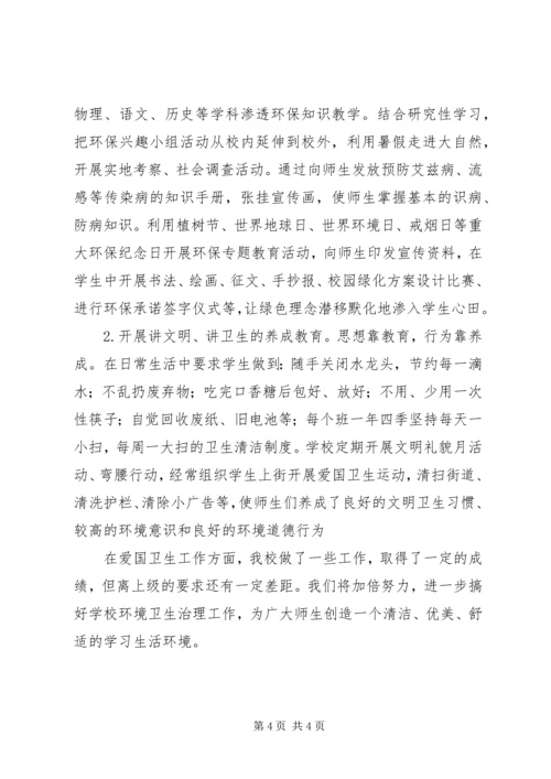 学校卫生工作先进集体汇报材料.docx