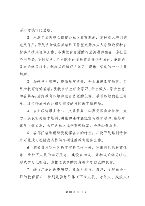 社区教育工作计划格式模板三篇.docx