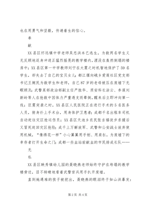 学习抗震救灾英雄事迹的心得体会 (2).docx