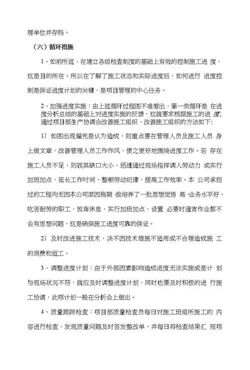 工期承诺与保证措施