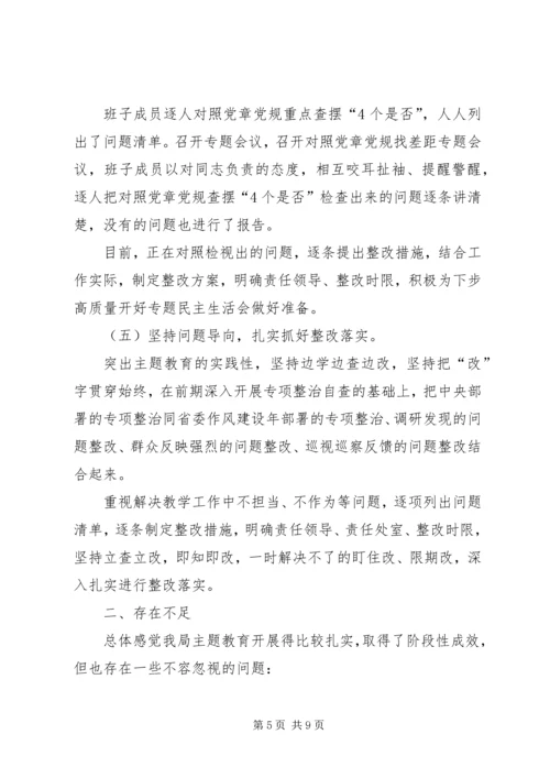 学校党支部“不忘初心牢记使命”主题教育查摆问题分析报告.docx