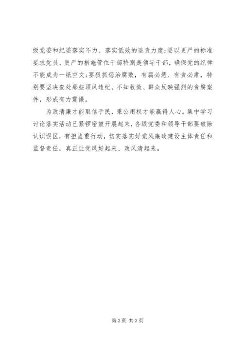 学习讨论落实心得.docx