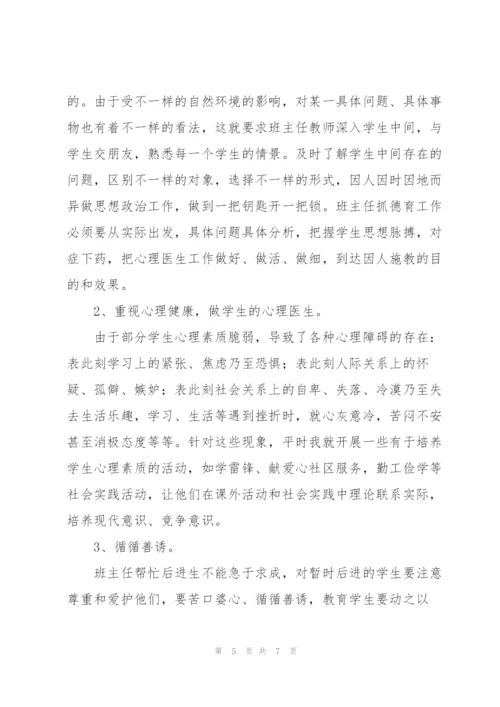 教师个人德育工作总结万能模板.docx