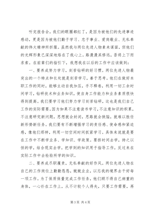 学习事迹心得体会 (6).docx