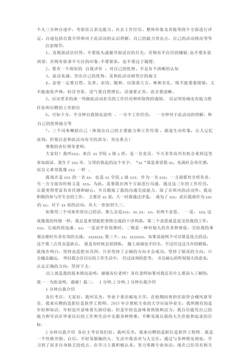 自我介绍三分钟.docx