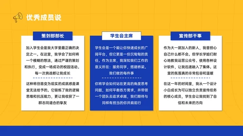 黄蓝色插画风大学生学生会招新宣讲PPT模板