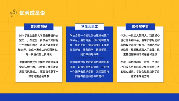 黄蓝色插画风大学生学生会招新宣讲PPT模板