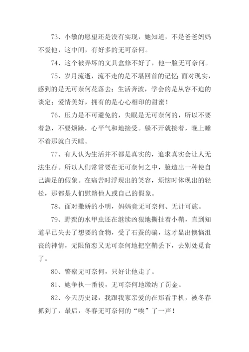 无可奈何的近义词.docx