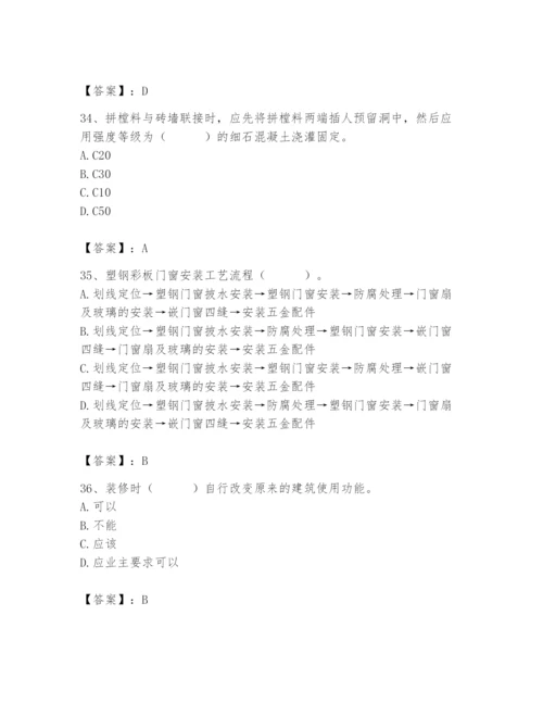 2024年施工员之装修施工基础知识题库及答案【历年真题】.docx