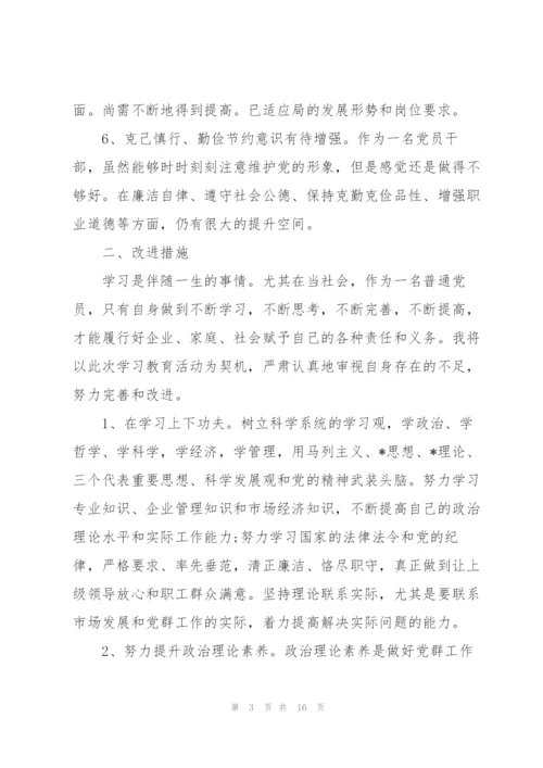 思想认识方面存在的问题及整改措施范文.docx
