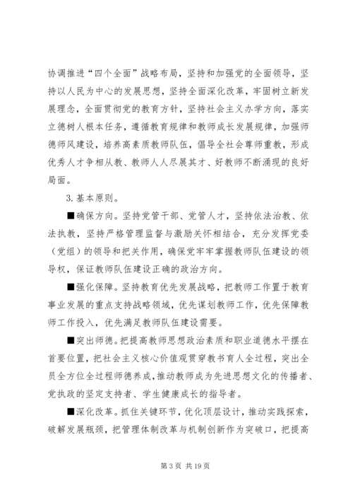 学习《关于全面深化新时代教师队伍建设改革的意见》的心得体会 (2).docx