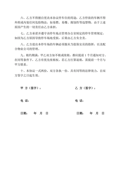 车位出租协议