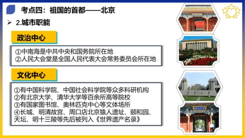 第六章 北方地区（考点串讲课件）(共53张PPT)