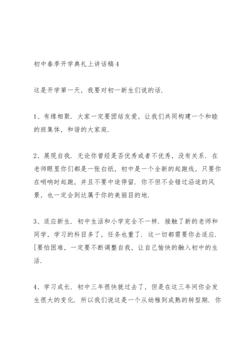 初中春季开学典礼上个人讲话稿5篇.docx