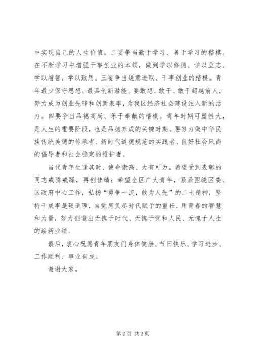 区委书记杰出青年颁奖典礼讲话.docx