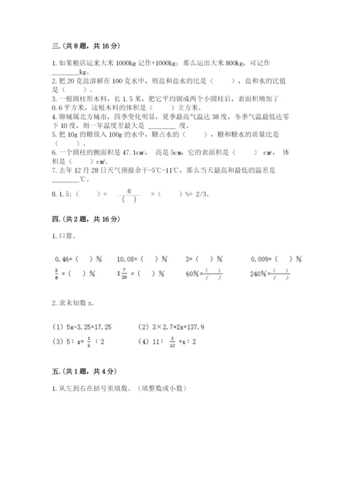 人教版数学六年级下册试题期末模拟检测卷附答案【突破训练】.docx