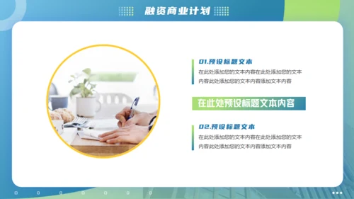 商业发展路线计划书通用PPT模板