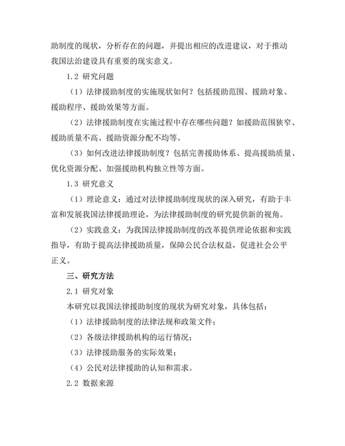 法律援助制度的现状与改进建议