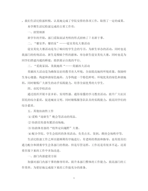 精编之纪检部工作总结范文.docx