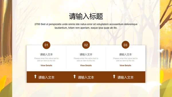 简约小清新黄色树林立秋PPT模板