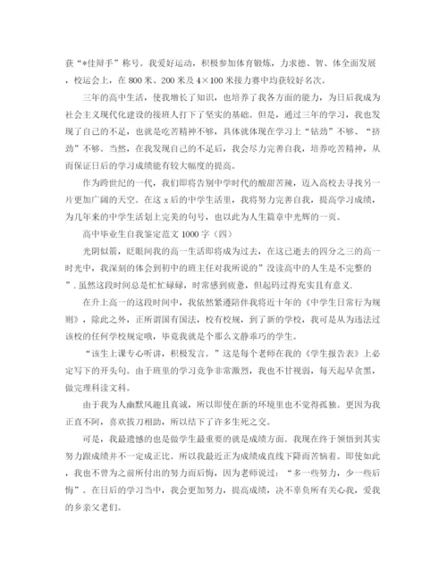 精编之高中毕业生自我鉴定范文1000字.docx